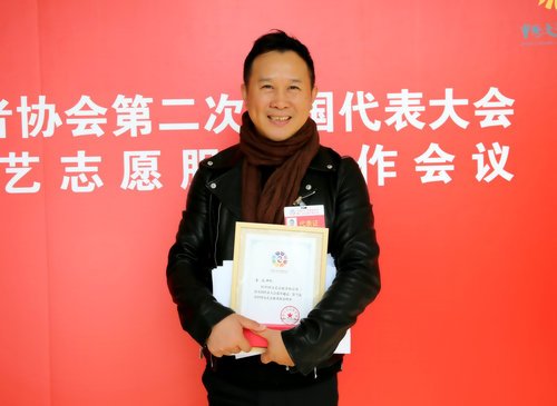 金波再次当选中国文艺志愿者协会理事