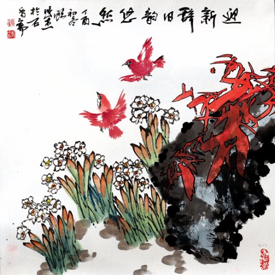 迎新辞旧韵悠然