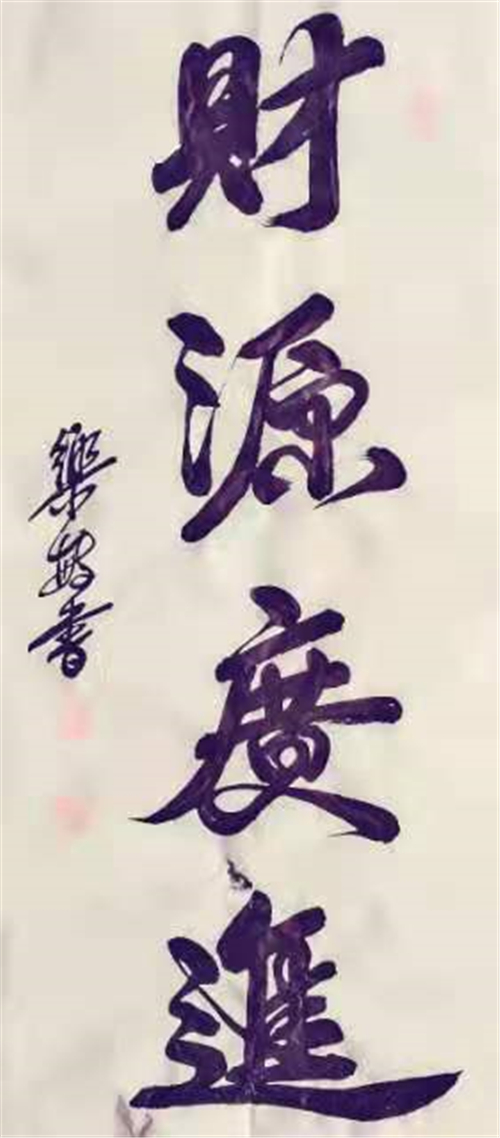 庆祝建党100周年:宣和至臻· 书法家白乐敏网络作品展