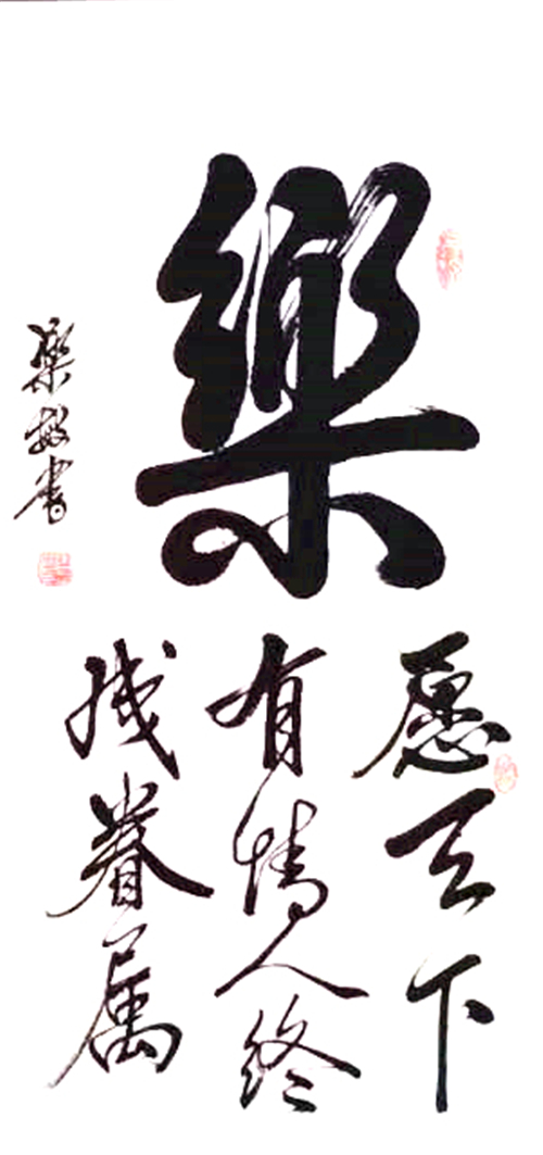 庆祝建党100周年:宣和至臻· 书法家白乐敏网络作品展